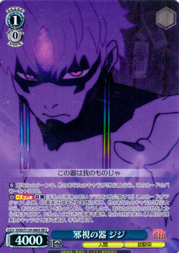 Jiji Evil Eye SR☆☆ DDD/S129-086S - Dandadan vol.2