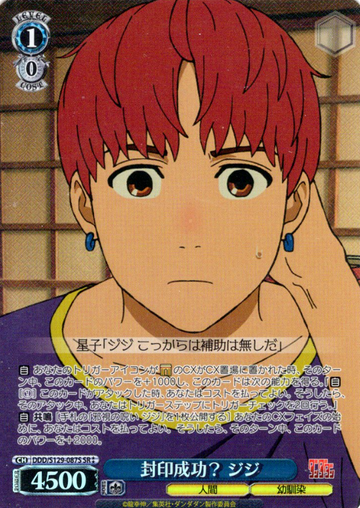 Jiji SR☆☆ DDD/S129-087S - Dandadan vol.2