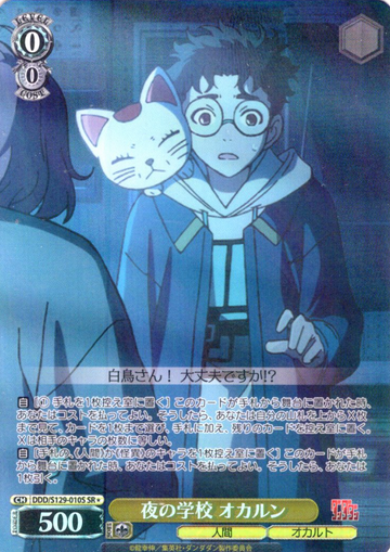 Okarun SR☆ DDD/S129-010S - Dandadan vol.2