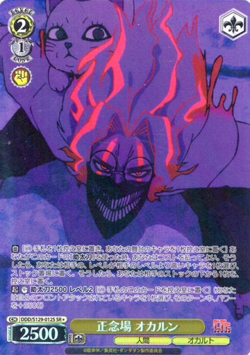 Okarun SR☆ DDD/S129-012S - Dandadan vol.2