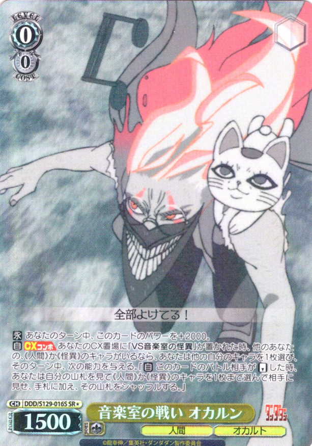 Okarun SR☆ DDD/S129-016S - Dandadan vol.2