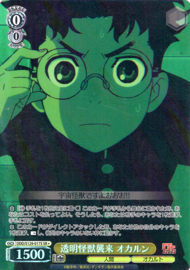 Okarun SR☆ DDD/S129-017S - Dandadan vol.2