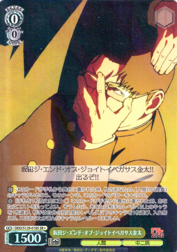 Kinta SR☆ DDD/S129-018S - Dandadan vol.2