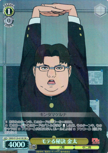 Kinta SR☆ DDD/S129-019S - Dandadan vol.2