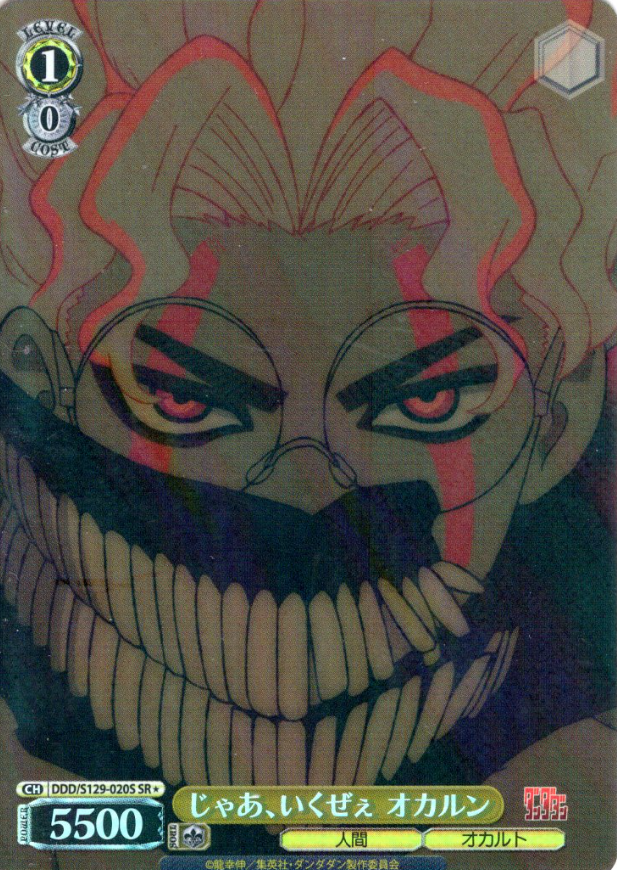 Okarun SR☆ DDD/S129-020S - Dandadan vol.2