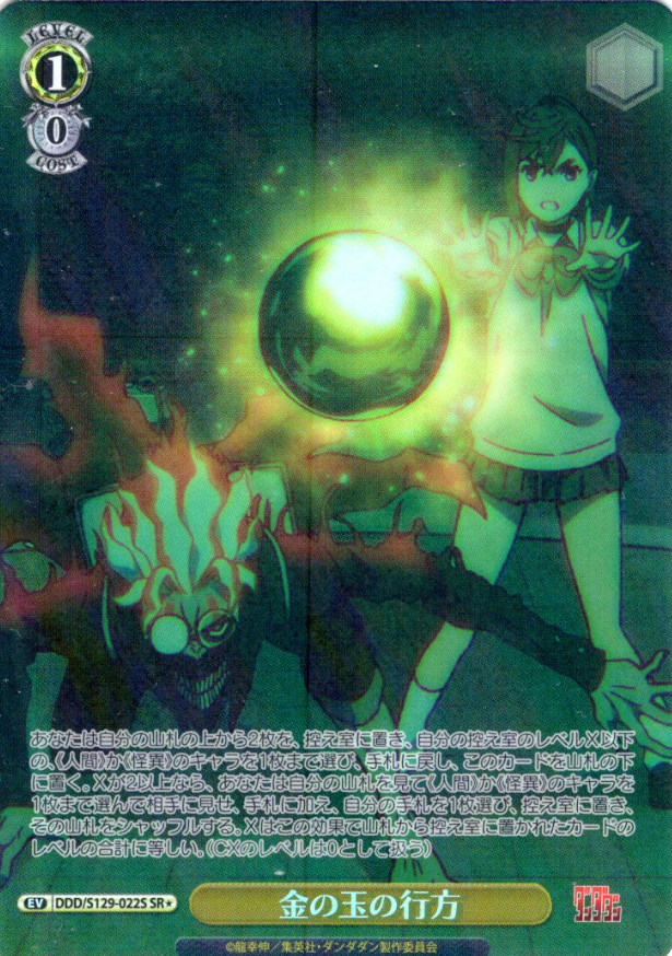 Okarun Momo SR☆ DDD/S129-022S - Dandadan vol.2