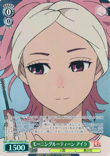 Aira SR☆ DDD/S129-030S - Dandadan vol.2