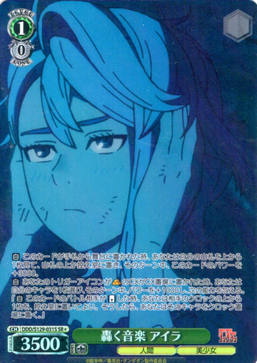 Aira SR☆ DDD/S129-031S - Dandadan vol.2