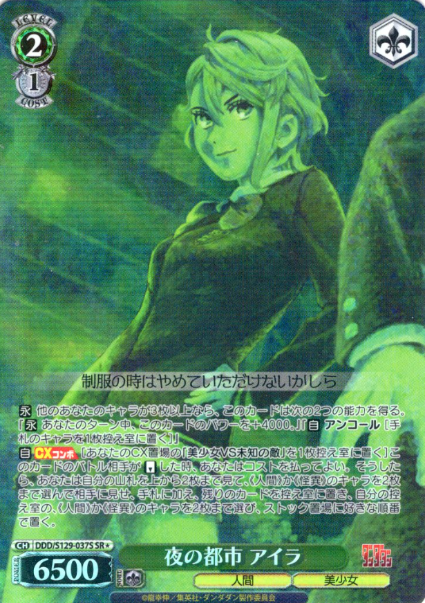 Aira SR☆ DDD/S129-037S - Dandadan vol.2