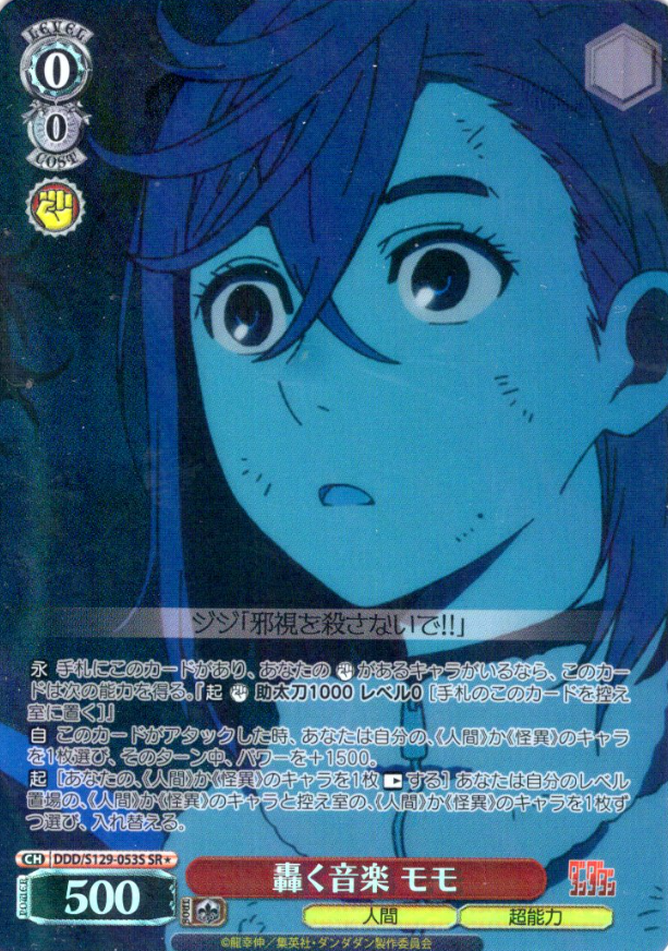 Momo SR☆ DDD/S129-053S - Dandadan vol.2