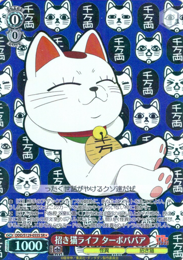 Turbo Granny SR☆ DDD/S129-055S - Dandadan vol.2