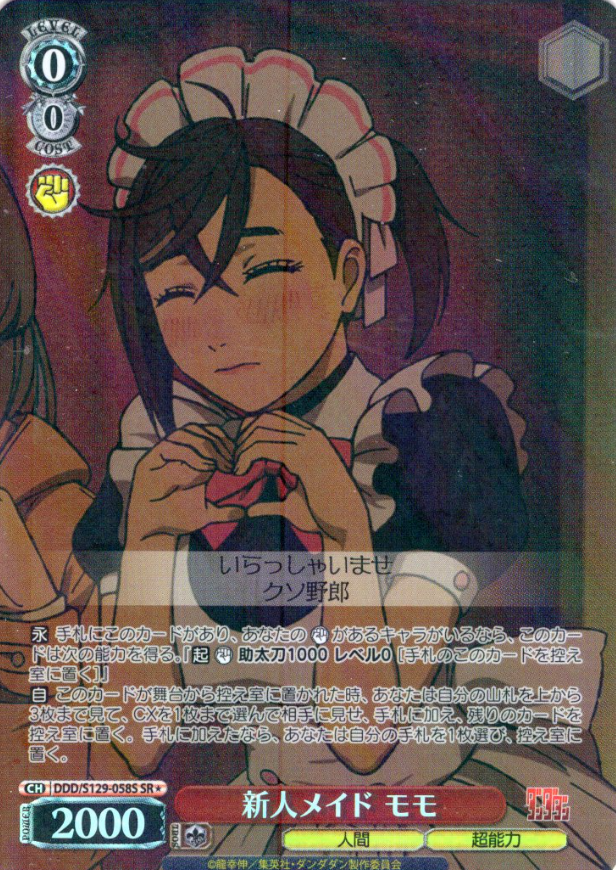 Momo SR☆ DDD/S129-058S - Dandadan vol.2