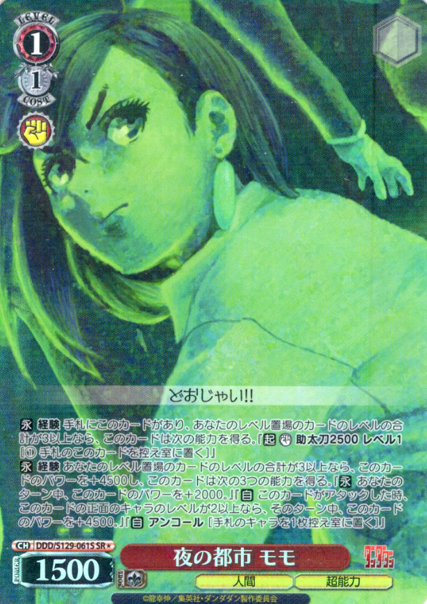 Momo SR☆ DDD/S129-061S - Dandadan vol.2