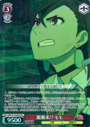 Momo SR☆ DDD/S129-063S - Dandadan vol.2