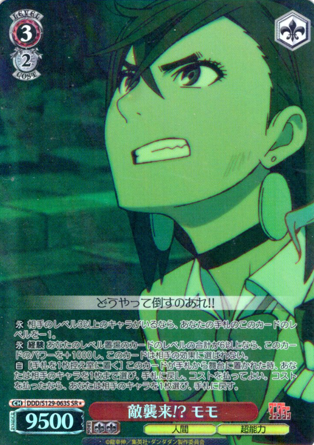 Momo SR☆ DDD/S129-063S - Dandadan vol.2