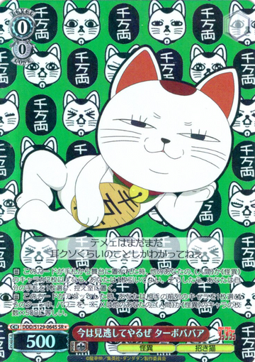Turbo Granny SR☆ DDD/S129-064S - Dandadan vol.2