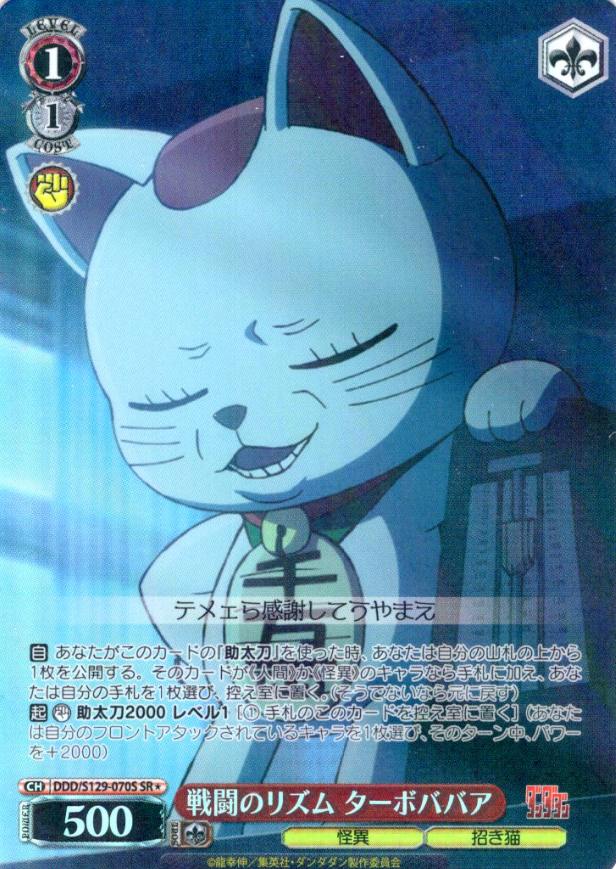 Turbo Granny SR☆ DDD/S129-070S - Dandadan vol.2