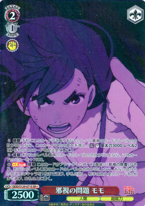 Momo SR☆ DDD/S129-071S - Dandadan vol.2