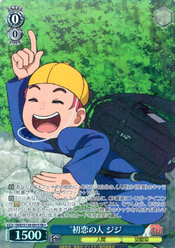 Jiji SR☆ DDD/S129-091S - Dandadan vol.2