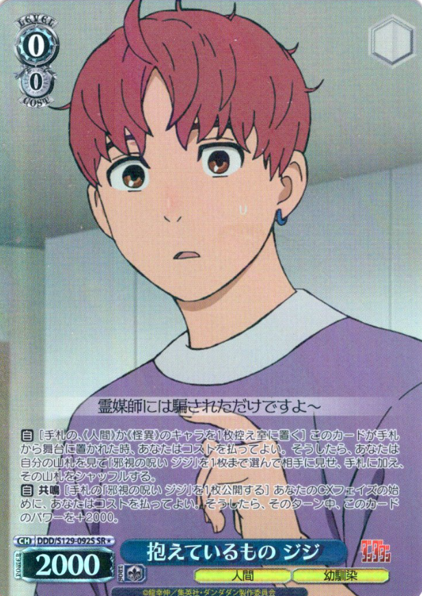 Jiji SR☆ DDD/S129-092S - Dandadan vol.2