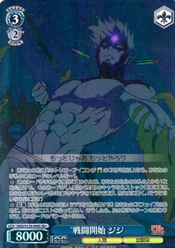 Jiji Evil Eye SR☆ DDD/S129-094S - Dandadan vol.2