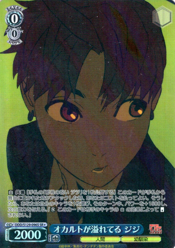 Jiji SR☆ DDD/S129-096S - Dandadan vol.2