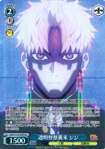 Jiji Evil Eye SR☆ DDD/S129-099S - Dandadan vol.2