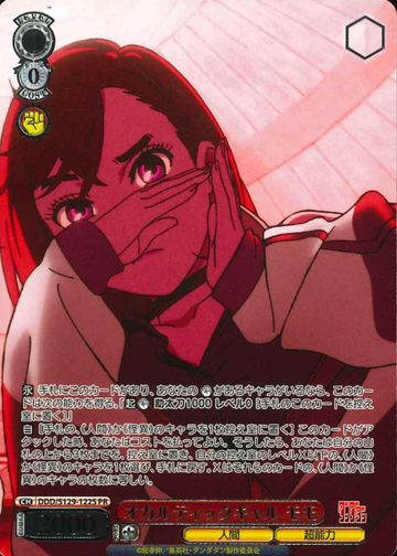 Momo PR DDD/S129-122S - Dandadan vol.2