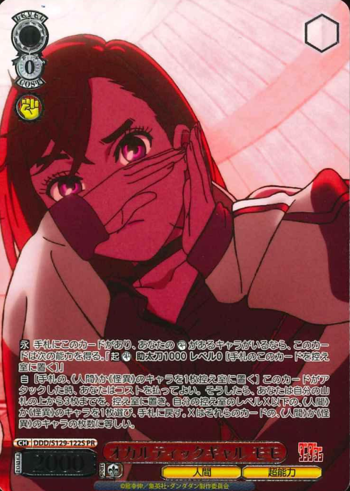 Momo PR DDD/S129-122S - Dandadan vol.2