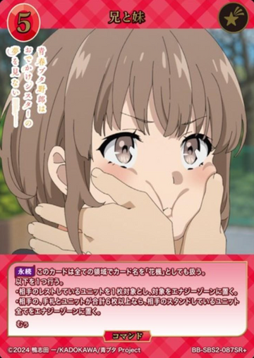 Azusagawa Kaede SR+ BB-SBS2-087SR+