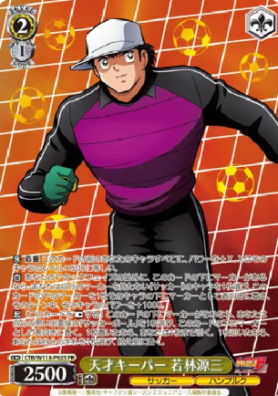 Wakabayashi Kenzo PR CTB/W118-P02S - Captain Tsubasa