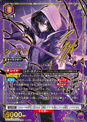 Shadow SR☆☆ UA52BT/KJN-1-049 - The Eminence in Shadow