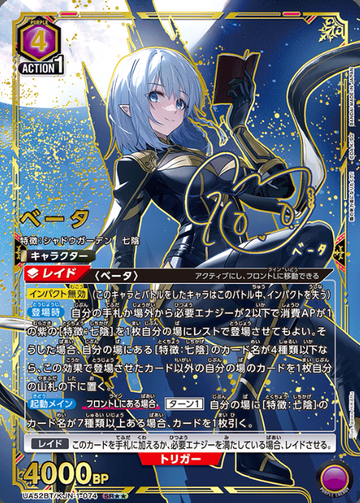 Beta SR☆☆ UA52BT/KJN-1-074 - The Eminence in Shadow