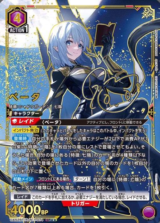 Beta SR☆☆ UA52BT/KJN-1-074 - The Eminence in Shadow