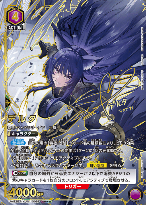 SR Delta SR☆☆ UA52BT/KJN-1-069 - The Eminence in Shadow