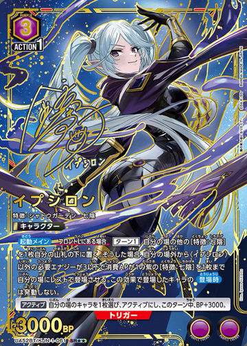 Epsilon SR☆☆ UA52BT/KJN-1-061 - The Eminence in Shadow