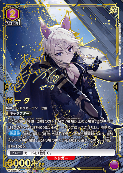 Zeta R☆☆ UA52BT/KJN-1-066 - The Eminence in Shadow