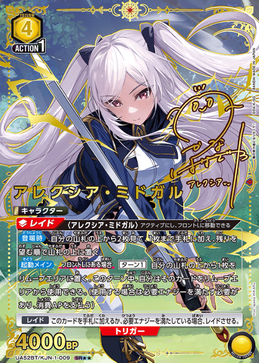 Alexia Midgar SR☆☆ UA52BT/KJN-1-009 - The Eminence in Shadow