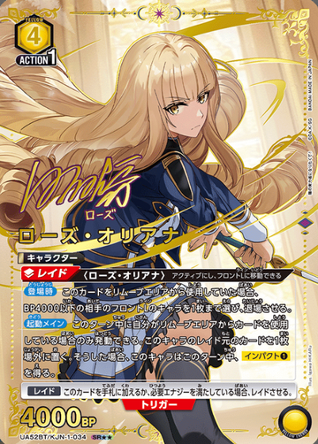 Rose Oriana SR☆☆ UA52BT/KJN-1-034 - The Eminence in Shadow