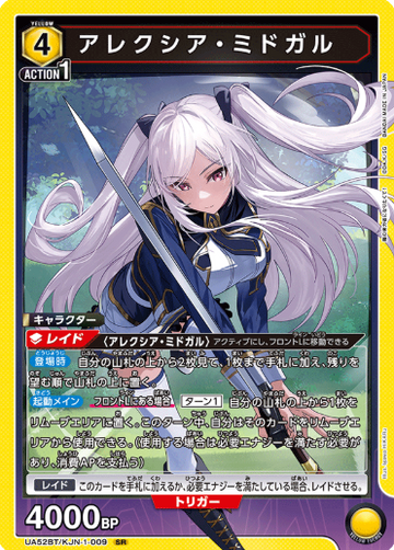Alexia Midgar SR UA52BT/KJN-1-009 - The Eminence in Shadow