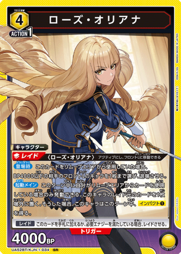 Rose Oriana SR UA52BT/KJN-1-034 - The Eminence in Shadow