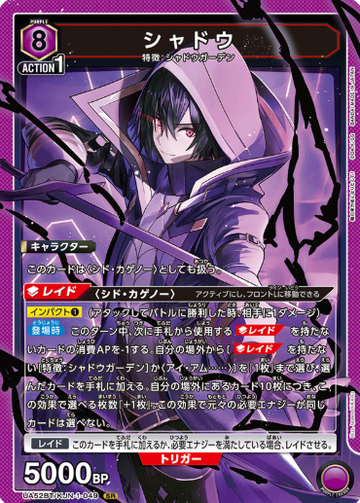 Shadow SR UA52BT/KJN-1-049 - The Eminence in Shadow