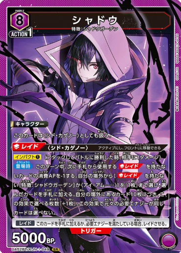 Shadow SR UA52BT/KJN-1-049 - The Eminence in Shadow