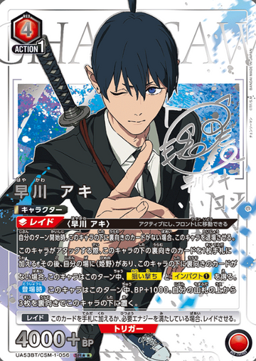 Hayakawa Aaki SR☆☆ UA53BT/CSM-1-056 - Chainsaw Man
