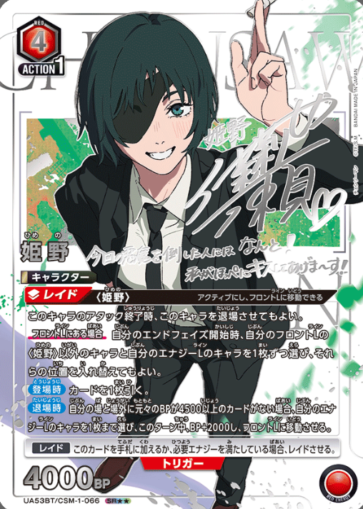 Himeno SR☆☆ UA53BT/CSM-1-066 - Chainsaw Man