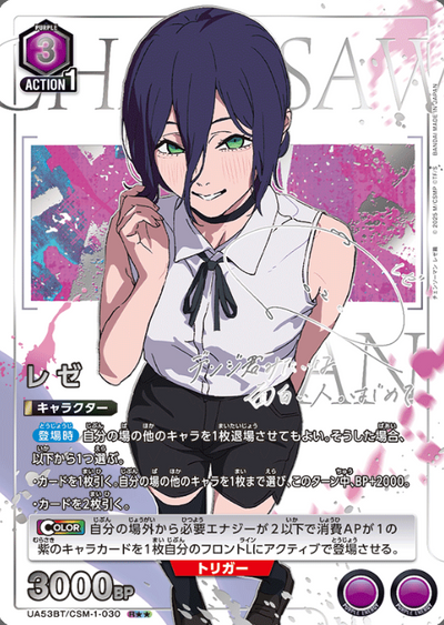 Reze R☆☆ UA53BT/CSM-1-030 - Chainsaw Man