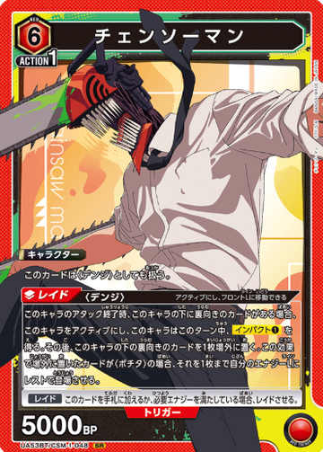 Chainsaw Man SR UA53BT/CSM-1-048 - Chainsaw Man