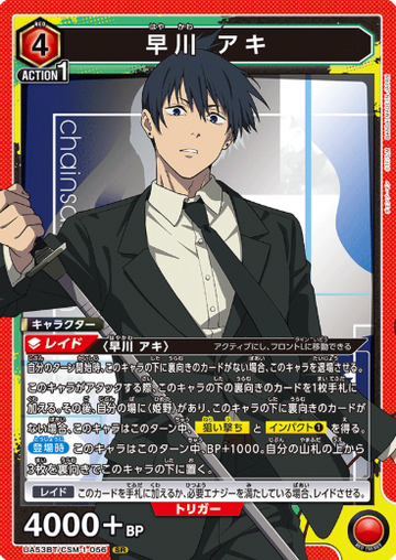 Hayakawa Aki SR UA53BT/CSM-1-056 - Chainsaw Man