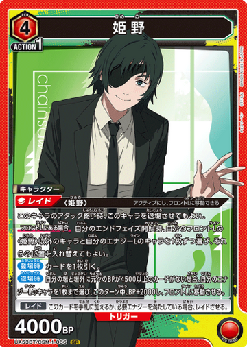 Himeno SR UA53BT/CSM-1-066 - Chainsaw Man
