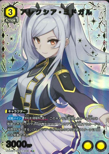Alexia Midgar R☆ UA52BT/KJN-1-008 - The Eminence in Shadow